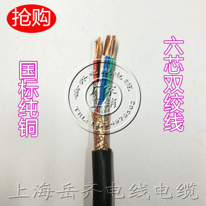 国标纯铜电线电缆485信号线 RVSP六 6芯*1平方 双绞屏蔽线