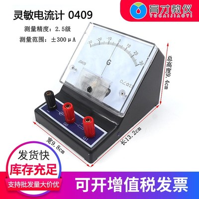 直流电流表0407直流电r压表0408灵敏电流计0409 物理实验仪器