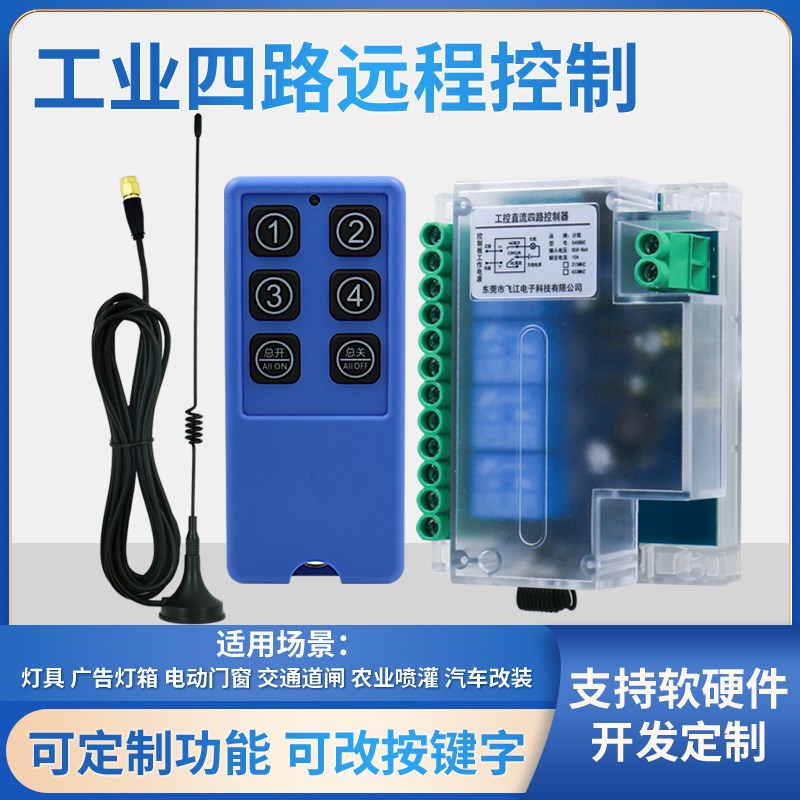 S408款12V24V2q20V4路无线遥控开关工业设备灯具电机升降器控制器