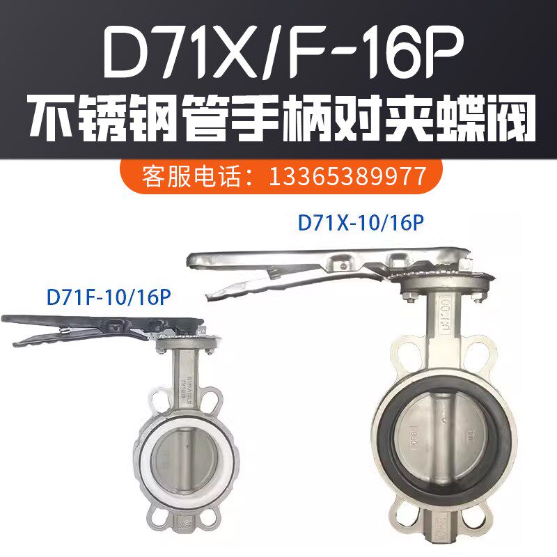 不锈钢手动c涡轮对夹式蝶阀法兰蝶阀手柄四氟蝶阀304板 80 125弘