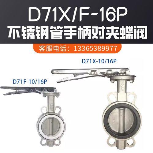 不锈钢手动c涡轮对夹式蝶阀法兰蝶阀手柄四氟蝶阀304板 80 125弘