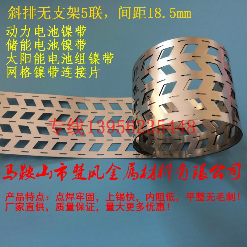 斜排焊接片镀镍g带 18650错位镍片 W形镍带 斜排无支架电池连接片