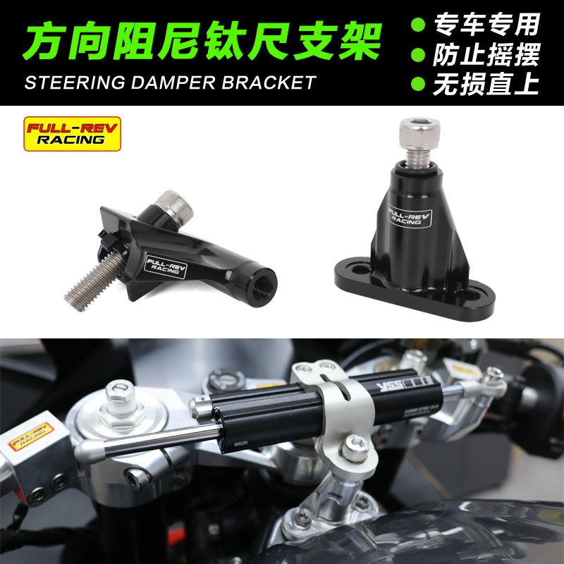 凯越 450RR 23q年摩托改装钛尺码防甩头底座固定支架街车版 锋锐