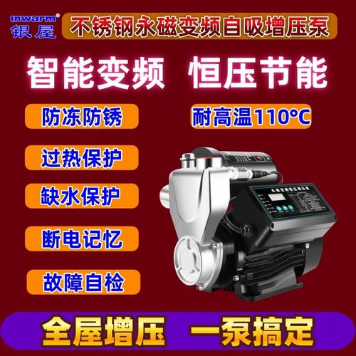银屋变频恒压增压泵家用全自动永磁不锈钢自吸泵自来Y水太阳能水