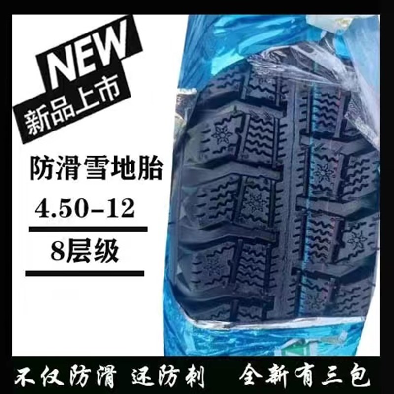 冬季雪地胎400/450/500-1D0-12三轮四轮电动车冬季防滑胎