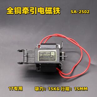 SA-2502/2602/3502吸力全紫铜线圈220V电磁阀牵引电磁铁
