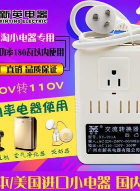 正宗新英XY-211A型 220V转110V电源变压器/交流转换器300W变压器