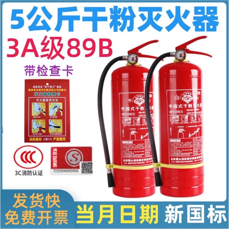 新国标新日期MFZ5kg5公斤3A级89B手提式干粉灭火器加油站仓库商用