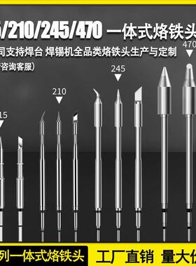 烙铁头C245 C210 C115 C470一体耐用电烙铁头多嘴型恒温维修配件