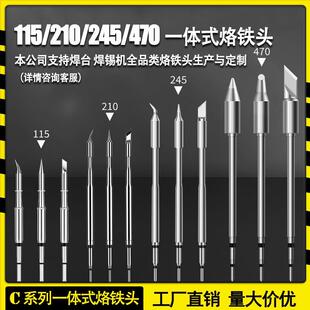 烙铁头C245 C210 C115 C470一体耐用电烙铁头多嘴型恒温维修配件