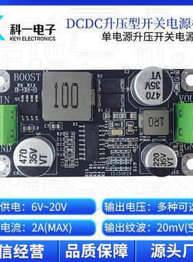 升压开关电源模块 DCDC升压转12V15V18V24V 宽压锂电池输入2A电流