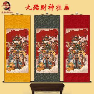 九路财神画像挂画陶朱公范蠡柴荣比干赵公明王亥客厅玄关风水卷轴