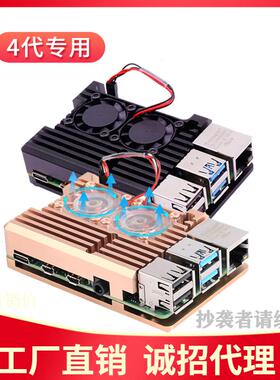 树莓派4代外壳金属Raspberry Pi 4代b+铝合金盒子4b散热壳配件