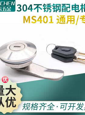 304不锈钢配电箱门锁MS401通用/专用钥匙电柜机箱设备门转舌圆锁