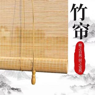 竹帘卷帘窗帘装 禅意升降茶室遮光 饰阳台遮阳隔断中式 家用复古日式