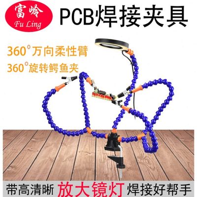 摄影万向支架带放大镜灯焊接固定夹具PCB电子线路板维修辅助焊台