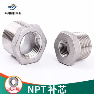 304不锈钢补芯接头SUS304NPT美制60度锥螺纹内外丝变径1Z寸5转2分