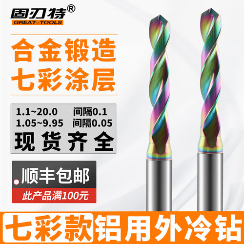 DF七彩涂层铝用合金钻头3D高光铜铝件专用数控钨R钢麻花钻5D定柄