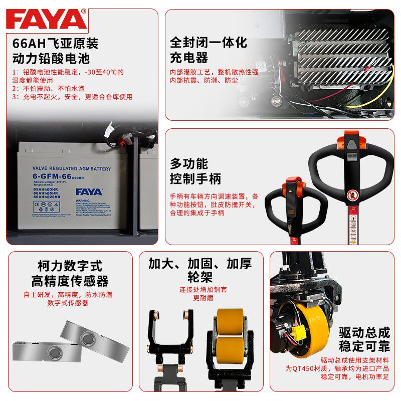 FAYA飞亚e电动液压带称重66AH搬运车1.5吨数字式IP67级防水叉车秤