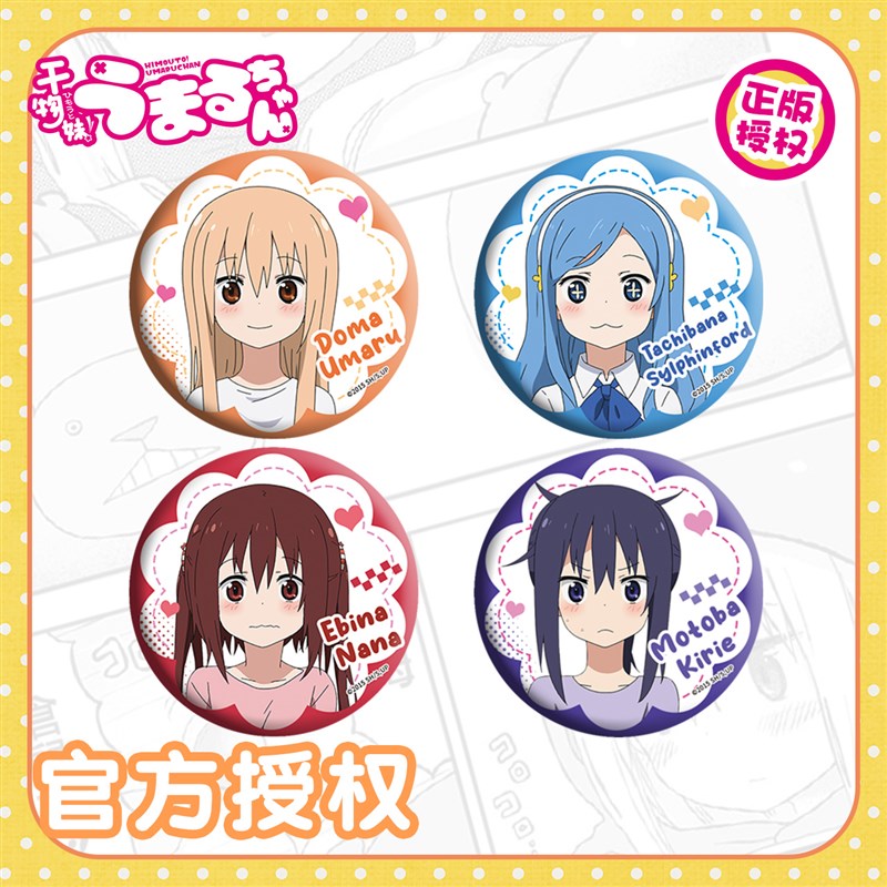 现货官谷 干物妹!小埋双闪徽章土间埋海老名菜菜本U场切绘正比吧