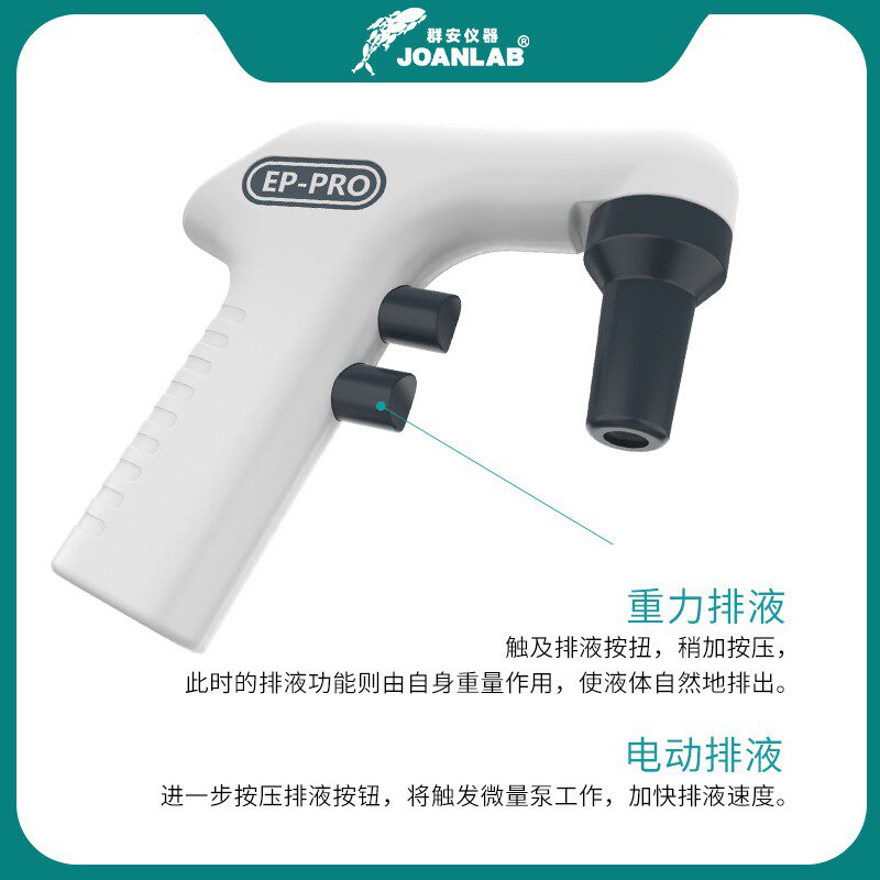 JOANLAB数显电动移液器大容量电E动移液泵 电动移液枪助吸器可调