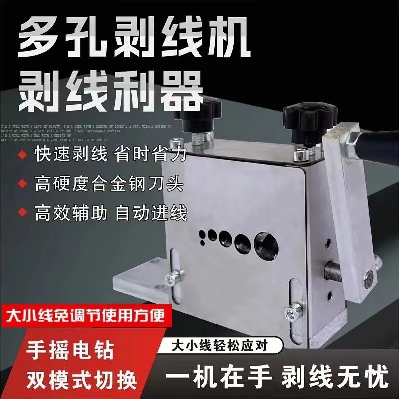 多孔免调节新款手摇手动电t线电缆铜线剥线机小型家用剥皮去皮神