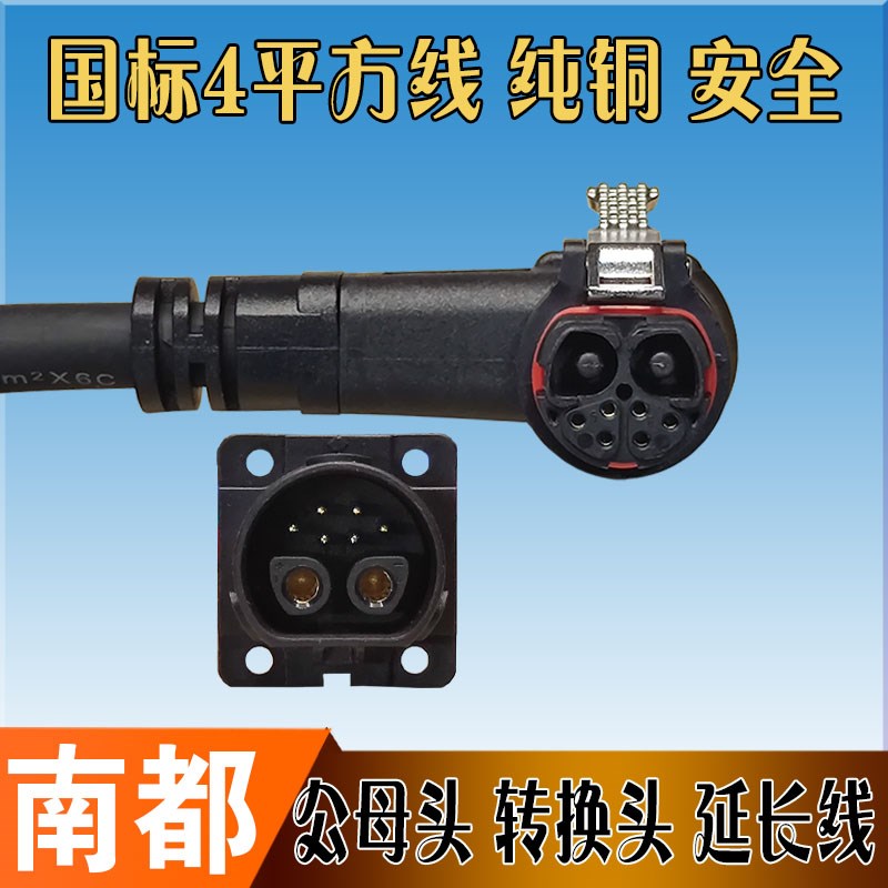 小哈换电锂离子电池盒马配送电动C车插头插座转换头延长线国标纯