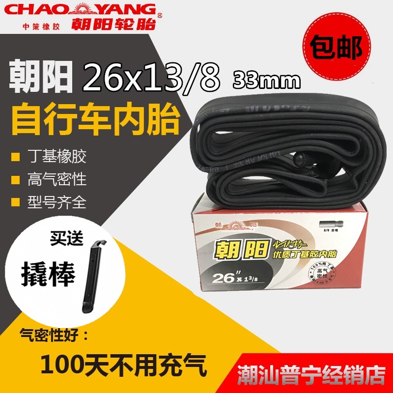 正新 朝a阳 轮胎26x138老式26寸自行车美嘴内胎26x13/8轮胎37-590