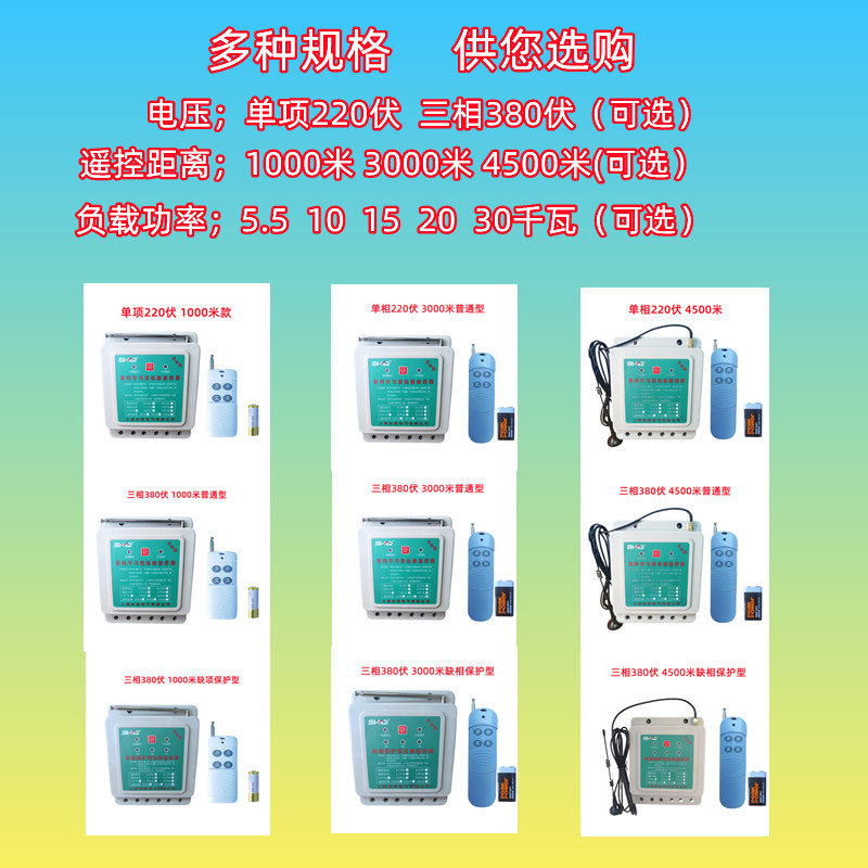 科琦三相380v伏单相220v伏电机水泵远程浇地断电缺相保.护遥控开