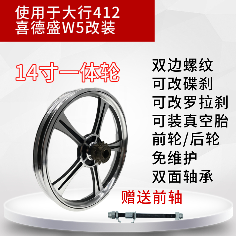 14寸铝b合金大行412一体轮毂一体轮改装14后轮风行狼途412轮组轮
