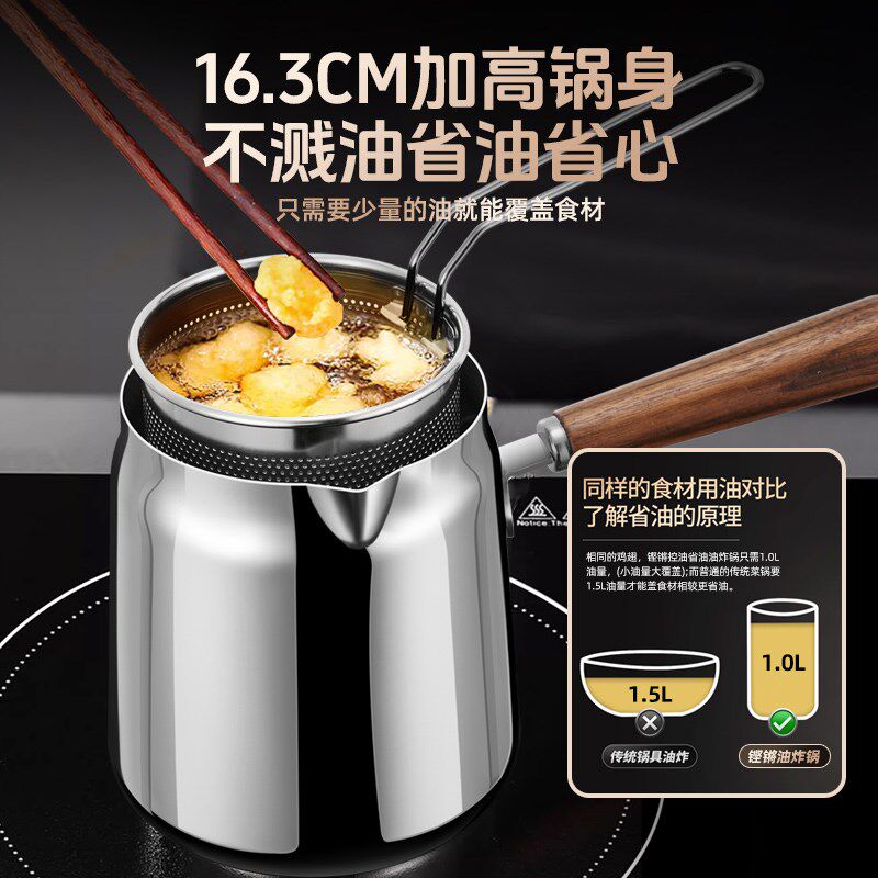 德国304c不锈钢油炸锅油炸壶天妇罗小炸篮家用省油加高加深带滤网