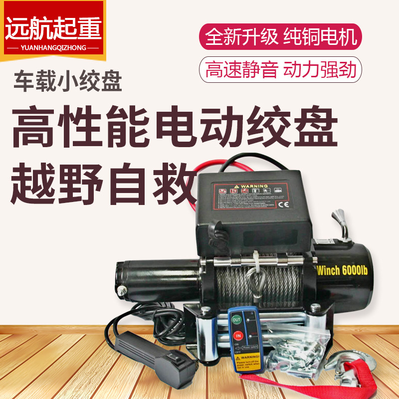 电动绞盘12V吊机24V伏越野车自救F汽车电动葫芦卷扬机车载小吊机