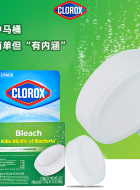 高乐氏Clorox洁厕宝马桶洁厕球清洁块含漂白清洁原装进口100g*2