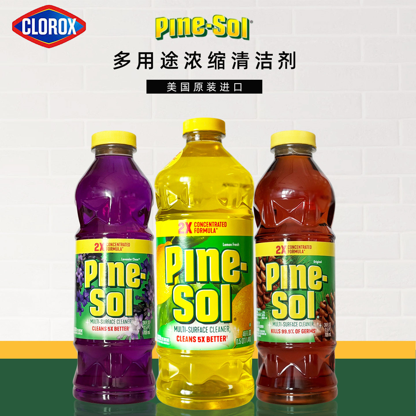 美国高乐氏派素Clorox Pine-Sol地板瓷砖油污除臭浓缩原味清洁剂