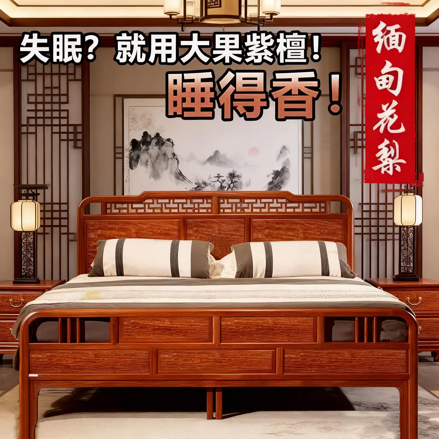 缅甸花梨大果紫檀明清古典新中式实木红木双人床卧室家具福犀组合