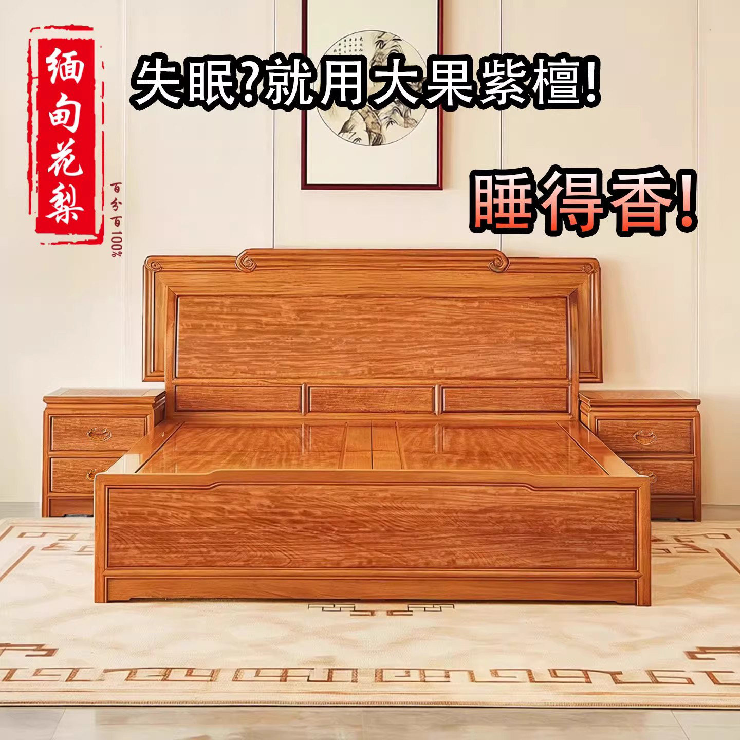 明清仿古典红木家具中式缅甸花梨木大果紫檀1.8米红木双人卧室床,住宅家具,红木床,淘宝优惠券,粉丝福利购,淘宝优惠卷