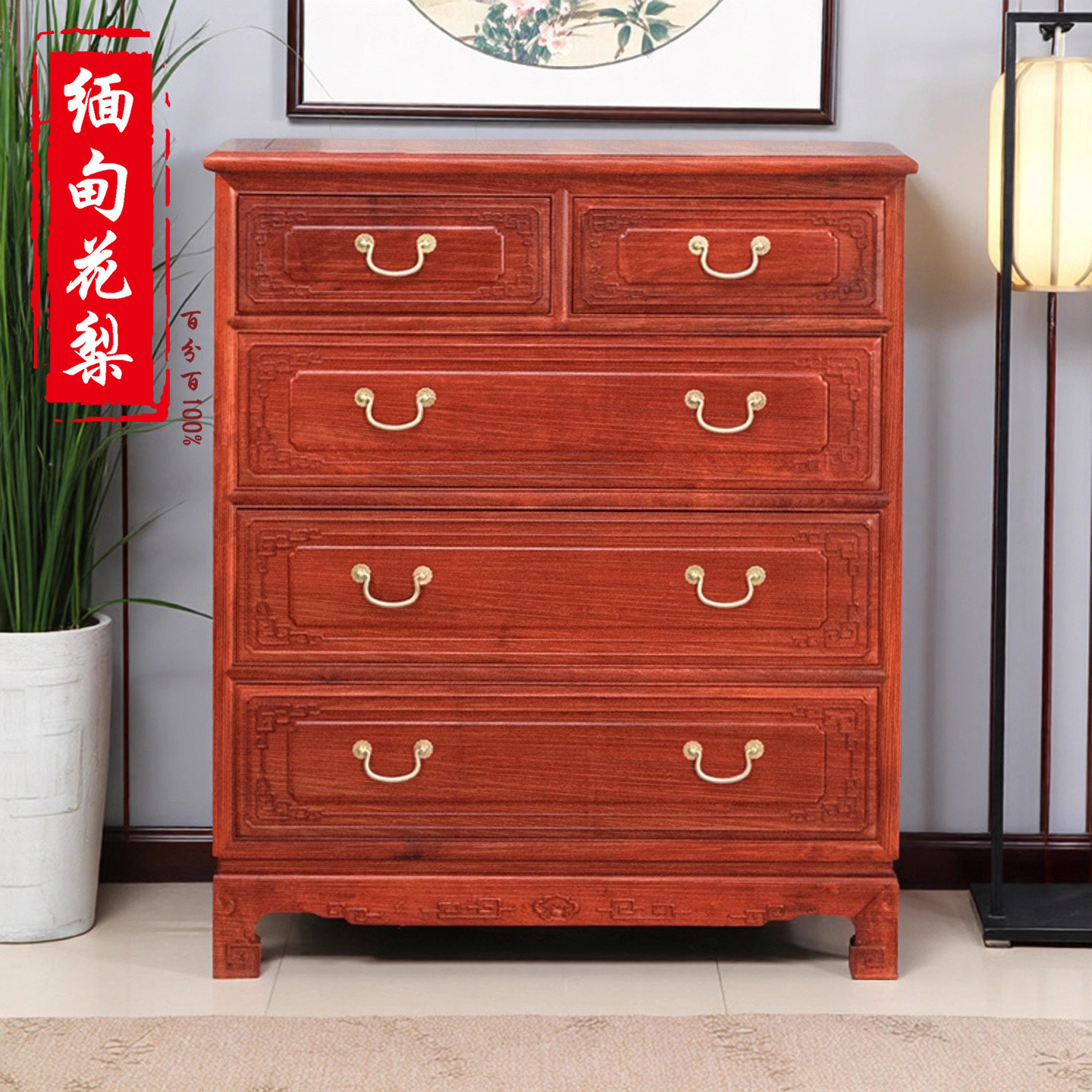 新中式明清古典国标实木红木轻奢雕花大果紫檀缅甸花梨五斗柜家具