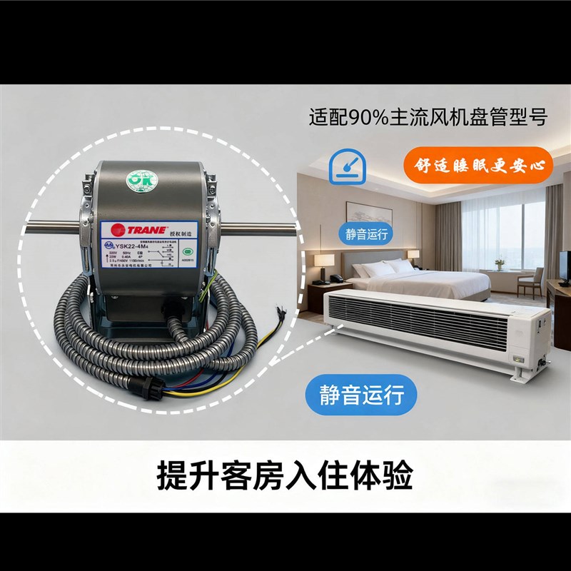 (原装)特灵风机盘管空调电机风扇电容运转异O步纯铜线圈超静音节