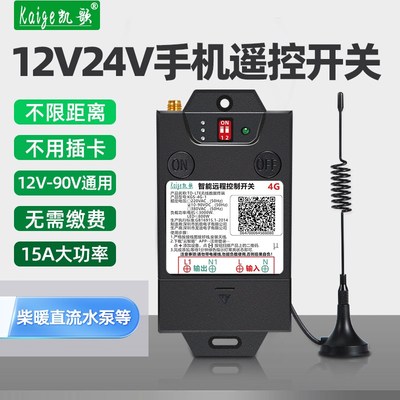 手机远程控制开关12v24v48电瓶水泵货车电磁阀柴暖驻车加热遥控器