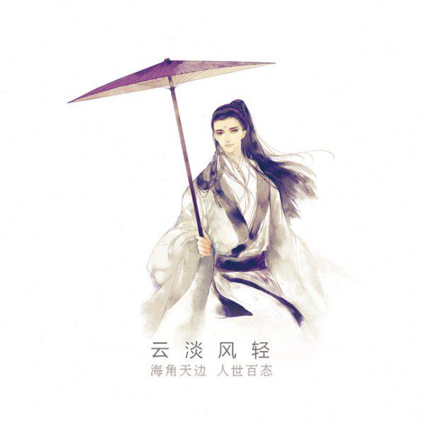 归隐组 江湖事 云淡风轻 台制复刻 和纸胶带 8cm|90cm|10m