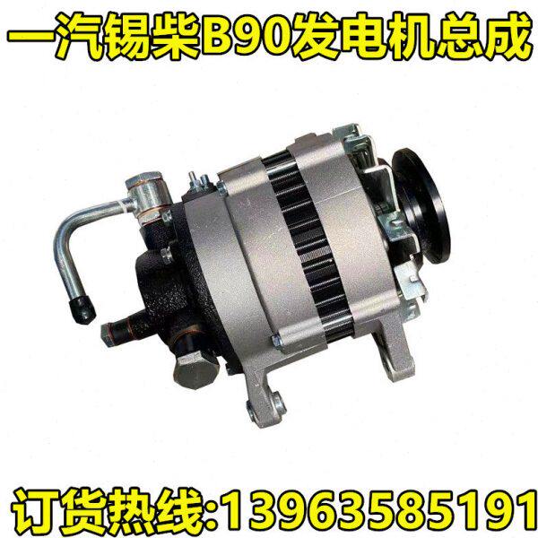 时风风顺风驰1800发电机一汽锡柴B90发电机总成490国五柴油机配件