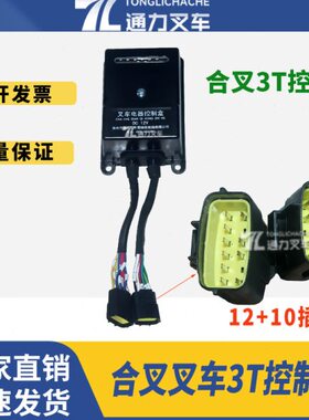 叉车保险盒控制盒中央集成电器盒 C25A1-N8200B 合叉叉车3T原厂