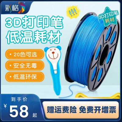 彩格3d打印耗材低温pcl1.75mm 材料1kg 0.5kg 3d打印机耗pcl材料3