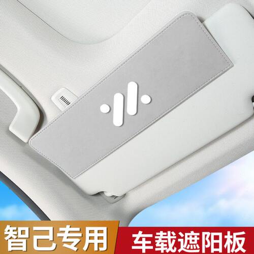 智己L7/LS7/LS6汽车遮阳板延长板加长挡太阳神器内饰用品装饰配件