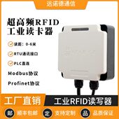 RFID工业读写器modbus接PLC超频UHF射频识别915M一体机产线管理