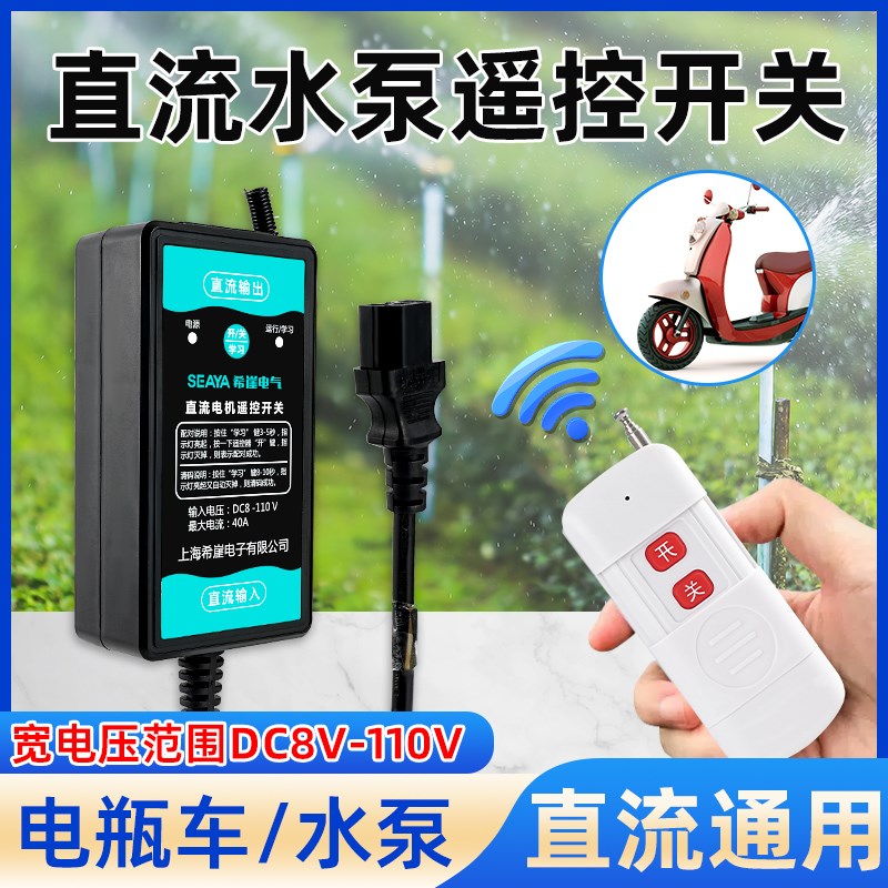 希崖电瓶直流无线遥控开关12V24V48V60V72V智能水泵汽车断电控制