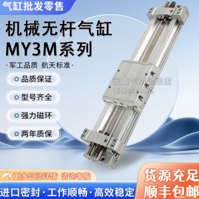 气缸MY3B25G MY3B25-100-150 200 250 300 350 400 450L H-M9BL