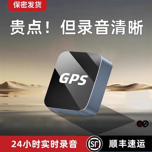 GPS踪跟踪定位器录音神器反监听设备汽车载车辆订位器远监控听器j