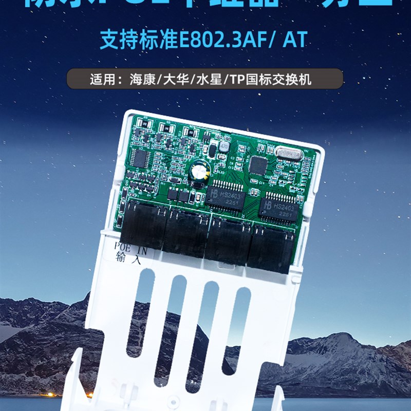 POE中继器一分二三网络监视摄影机标准交换机分离器独立供电源模