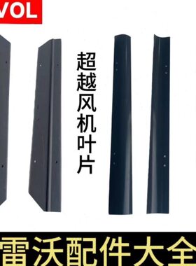 雷沃收割机配件大全RG50/60/70风机叶片新款一体全套